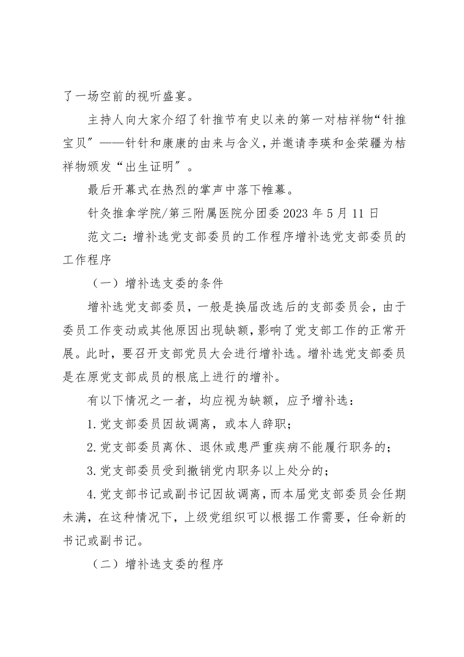 2023年党支部增补委员程序.docx_第3页