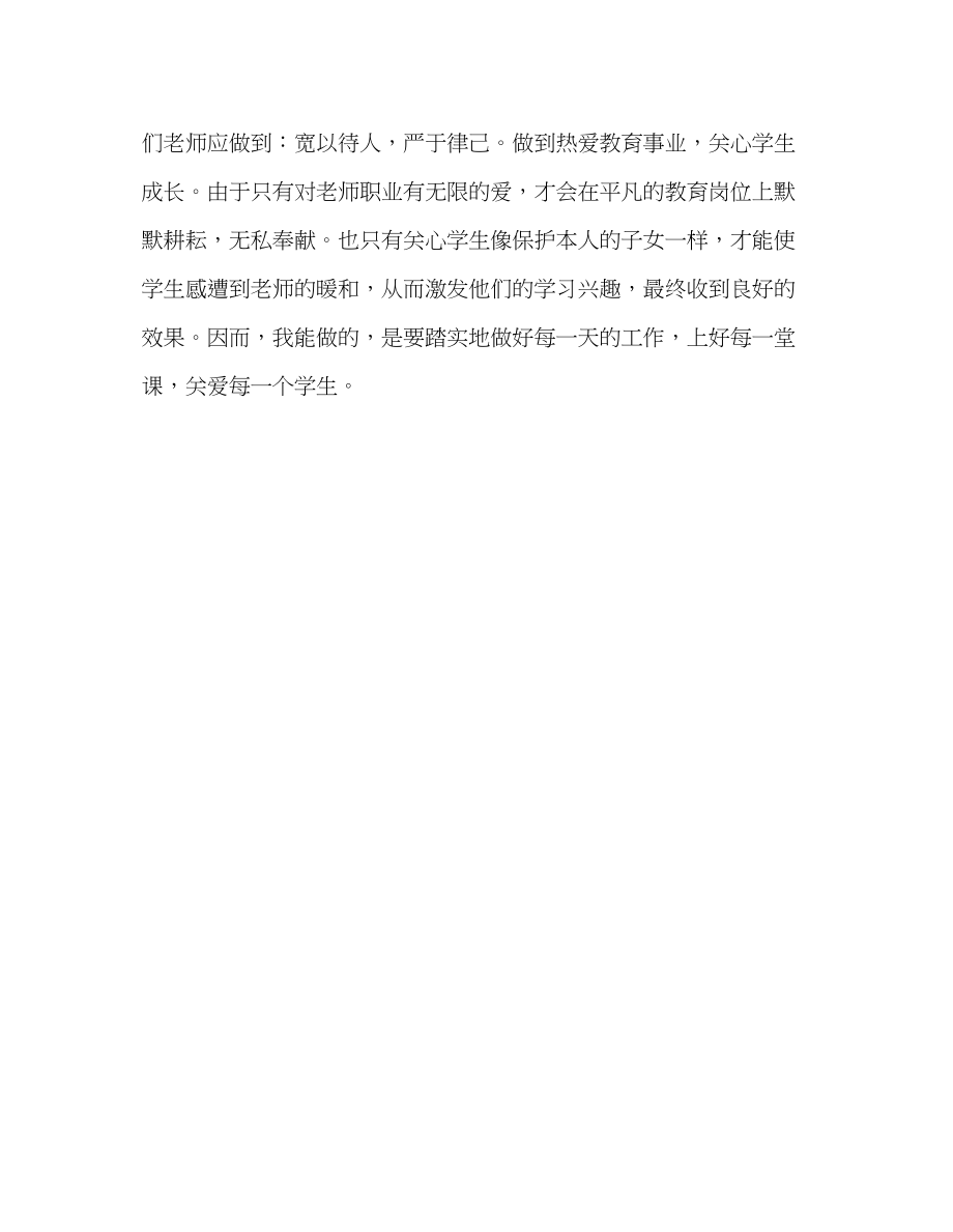 2023年教师个人计划总结寒假政治学习体会.docx_第2页