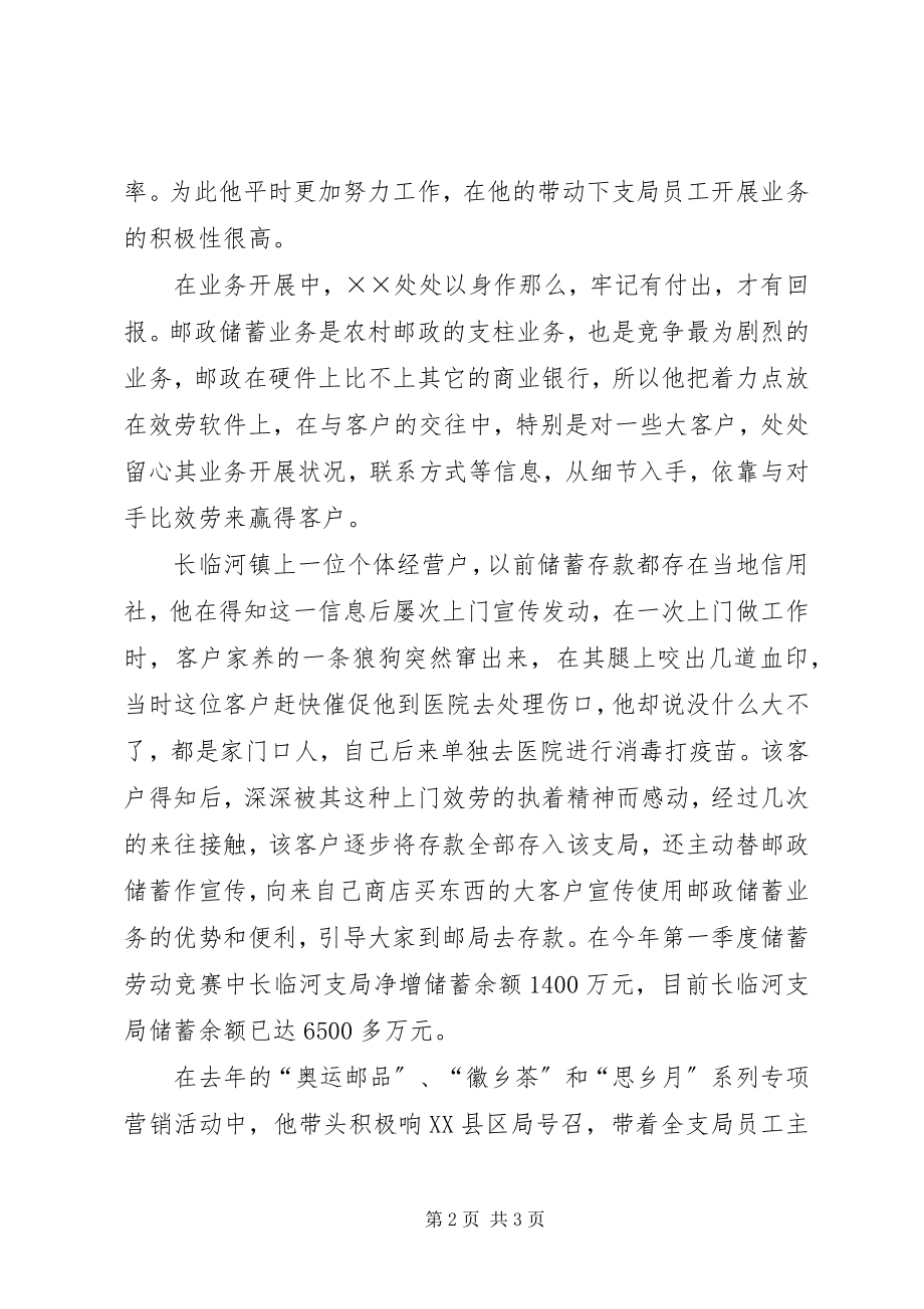 2023年邮政支局长个人事迹材料.docx_第2页