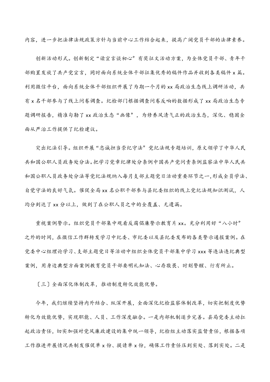 2023年纪检组履行监督责任总结及工作思路.docx_第2页