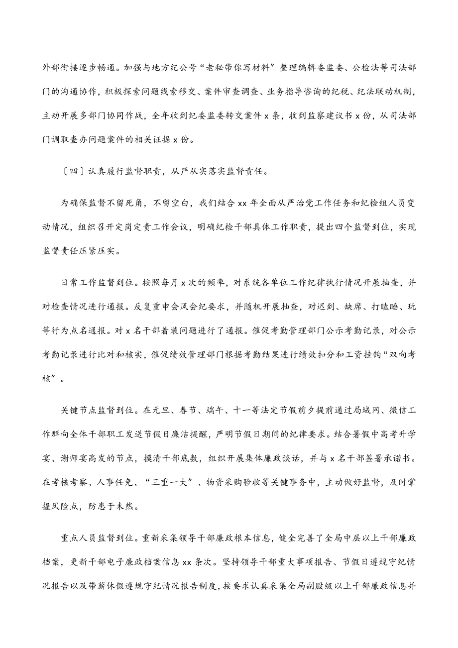 2023年纪检组履行监督责任总结及工作思路.docx_第3页