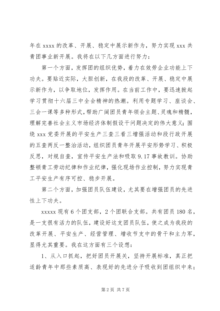 2023年学校团委书记演讲稿.docx_第2页