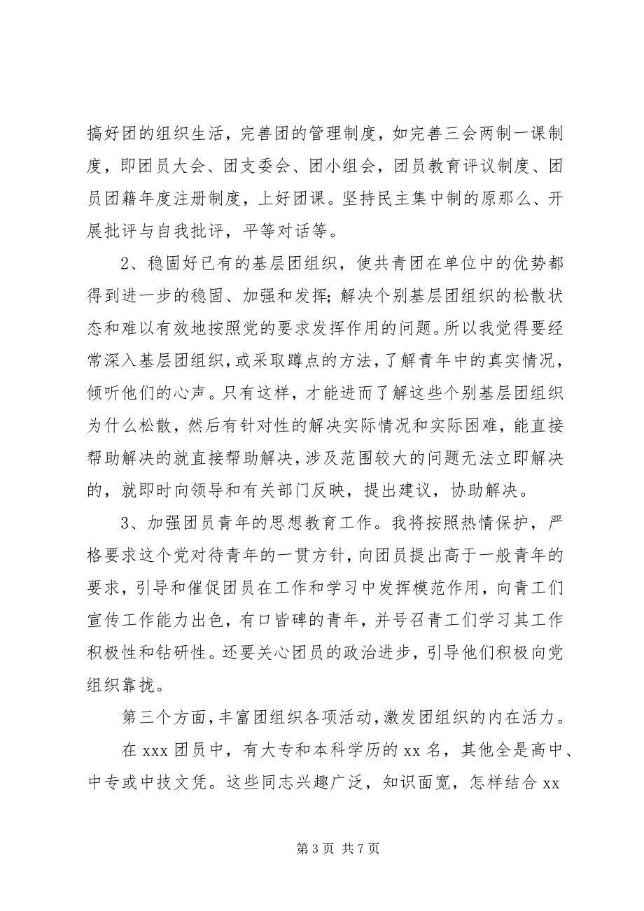 2023年学校团委书记演讲稿.docx_第3页