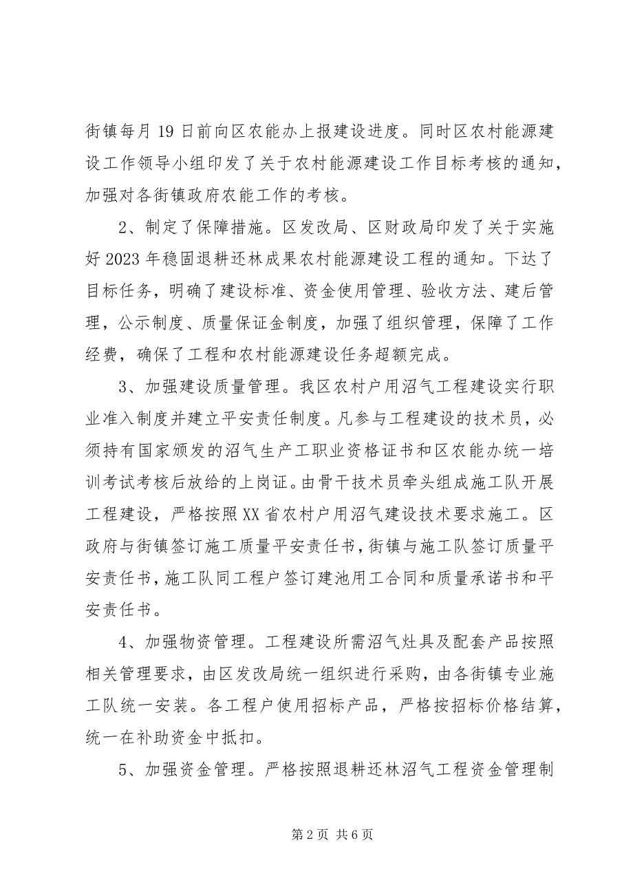 2023年发改局农村能源建设工作总结.docx_第2页