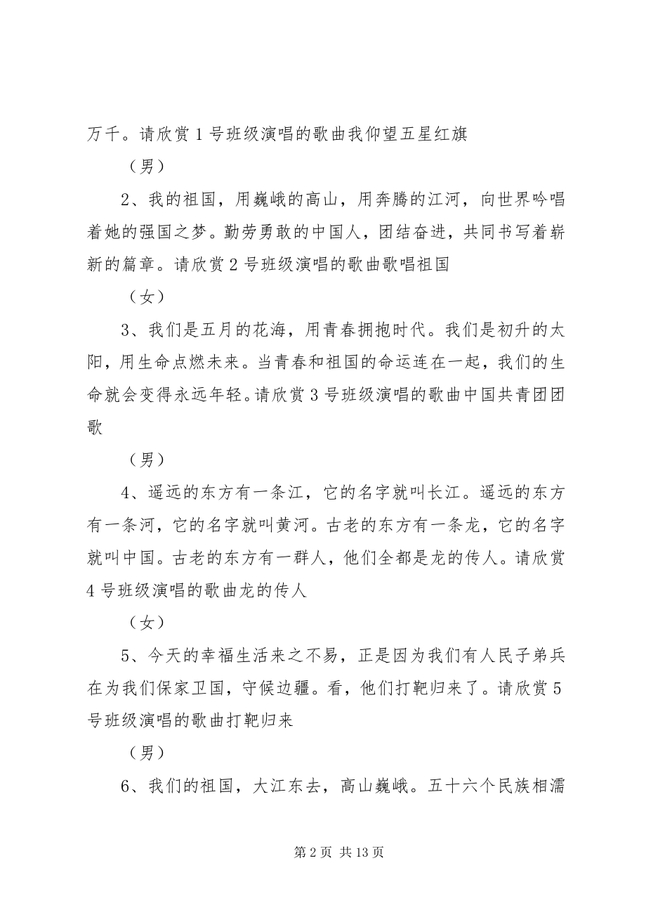 2023年学雷锋树新风主持词.docx_第2页