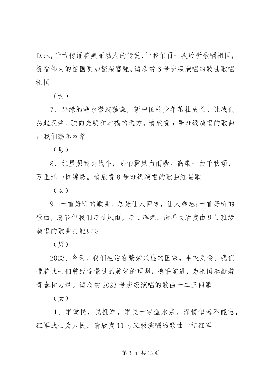 2023年学雷锋树新风主持词.docx_第3页