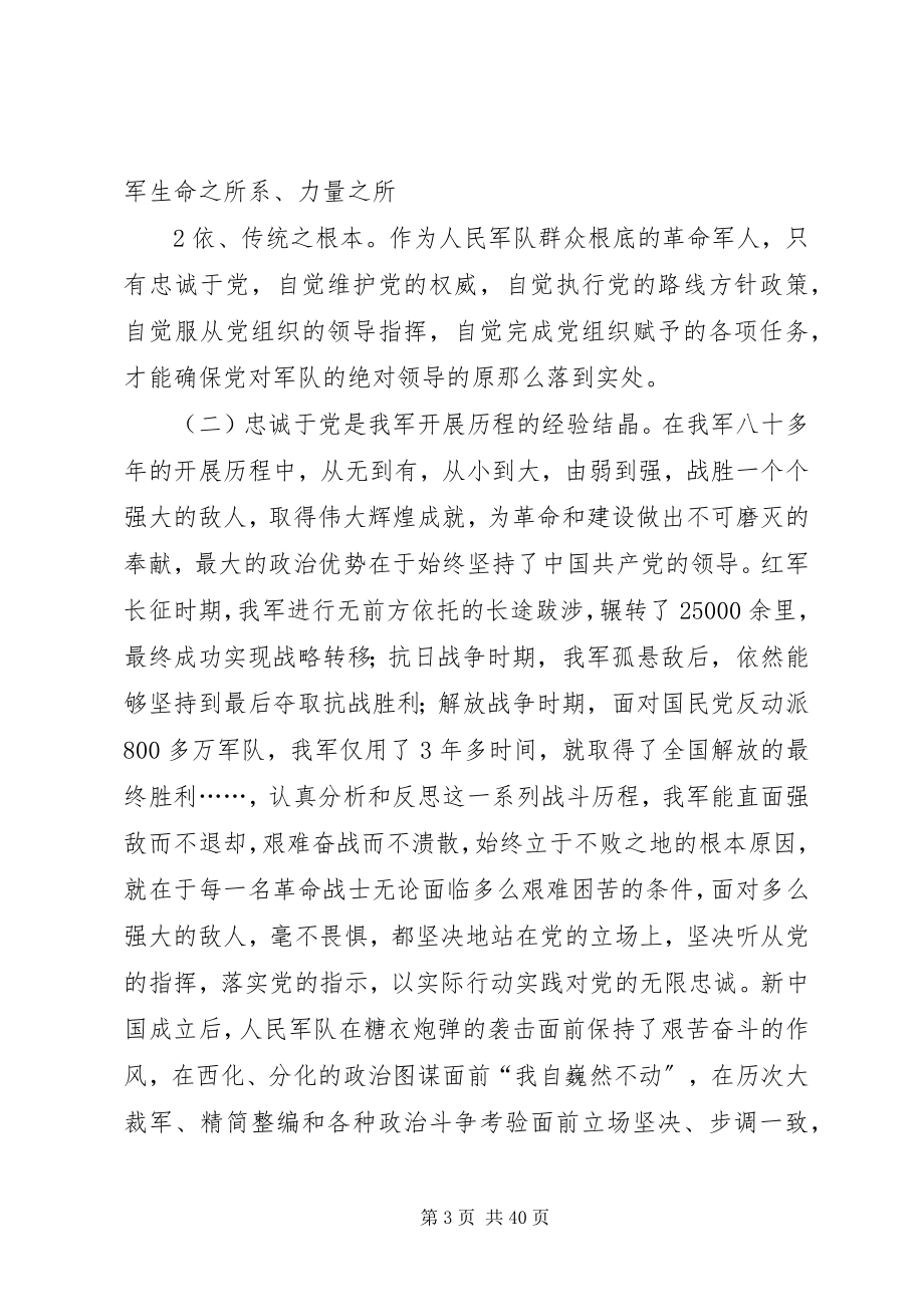 2023年忠诚于党听指挥.docx_第3页