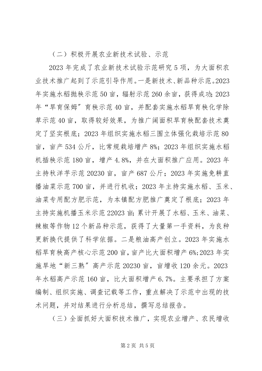 2023年乡镇农业服务中心年度工作总结.docx_第2页