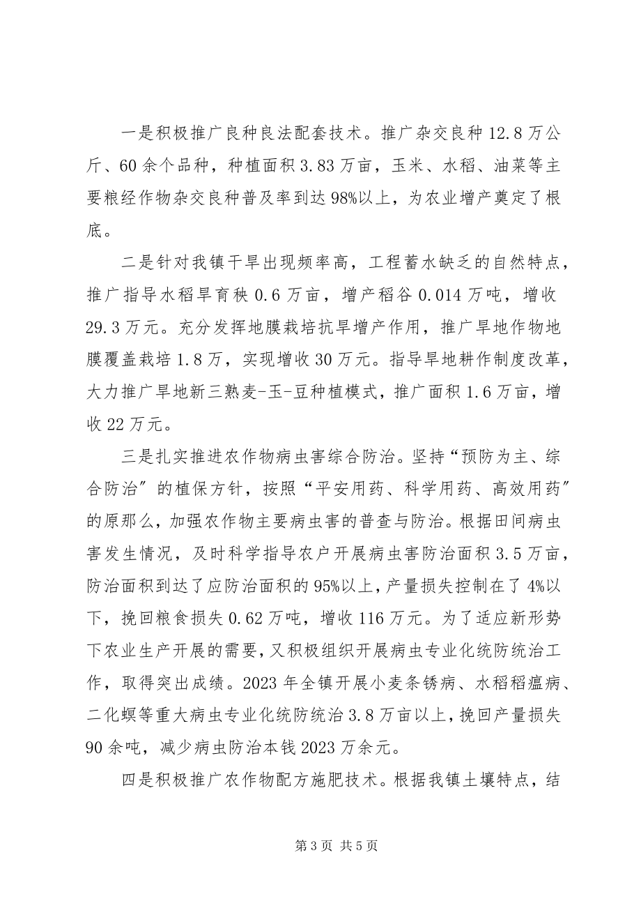 2023年乡镇农业服务中心年度工作总结.docx_第3页