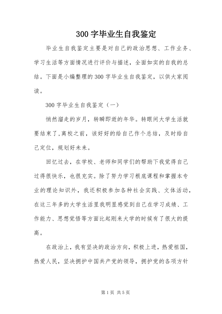 2023年字毕业生自我鉴.docx_第1页