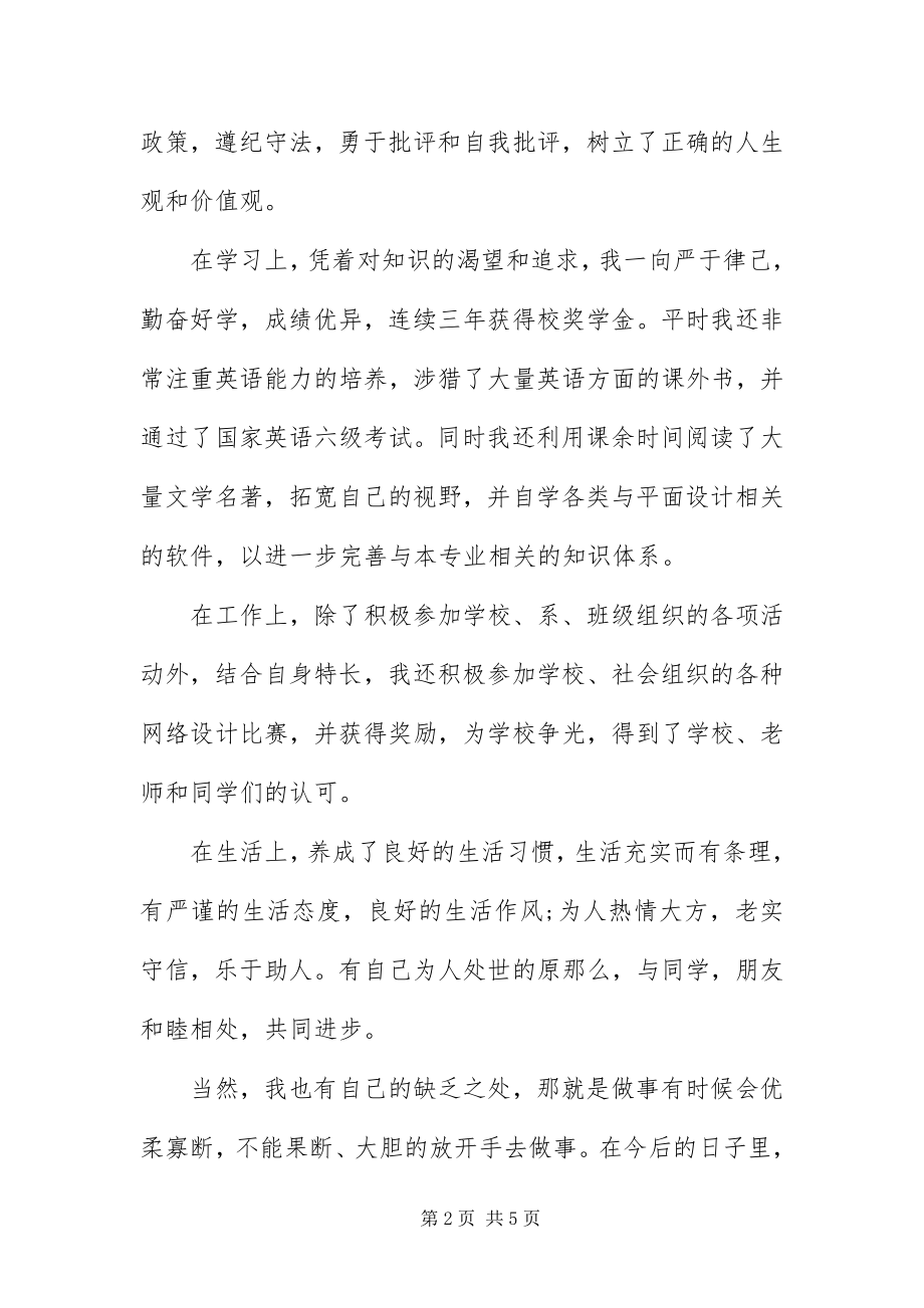 2023年字毕业生自我鉴.docx_第2页