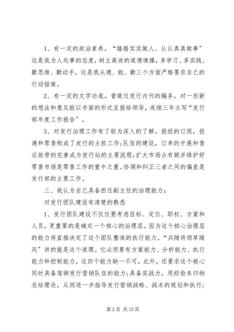 2023年报社副主任竞职演说新编.docx_第2页