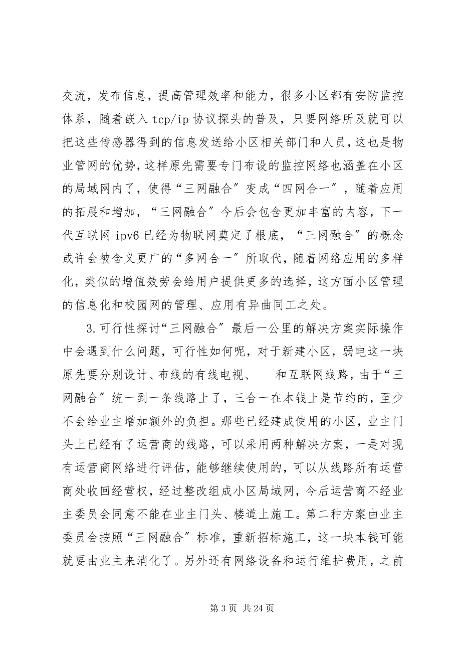 2023年三网融合最后一公里解决方案.docx_第3页