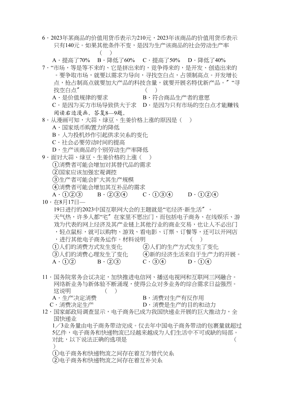 2023年江苏省无锡高三政治上学期期中考试试题新人教版.docx_第2页