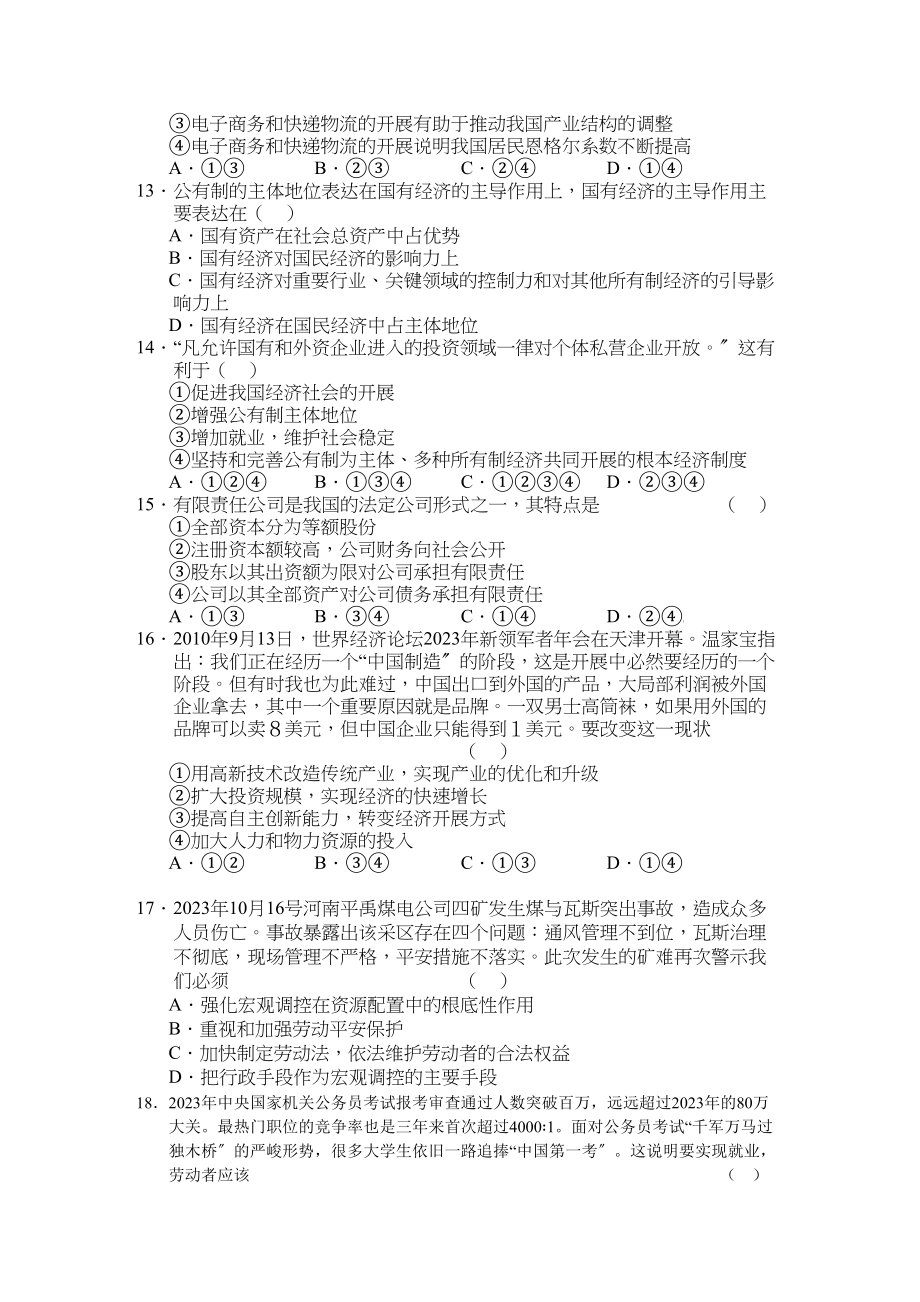 2023年江苏省无锡高三政治上学期期中考试试题新人教版.docx_第3页