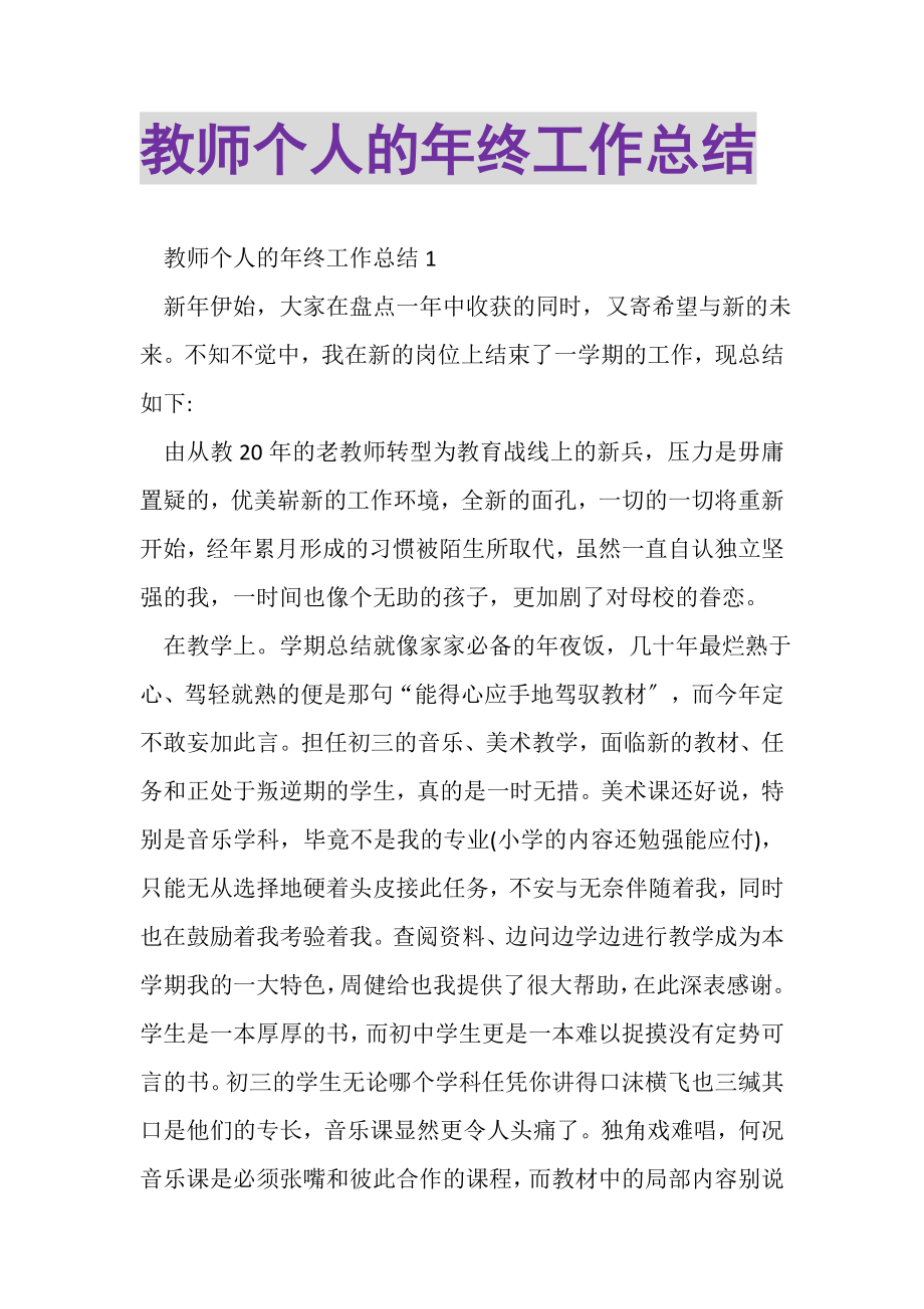 2023年教师个人的年终工作总结.doc_第1页