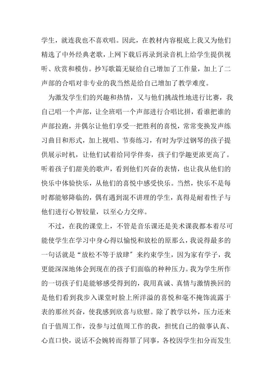 2023年教师个人的年终工作总结.doc_第2页