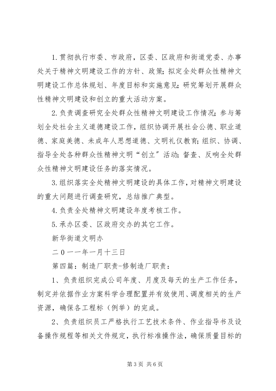 2023年工会文明办职责修.docx_第3页