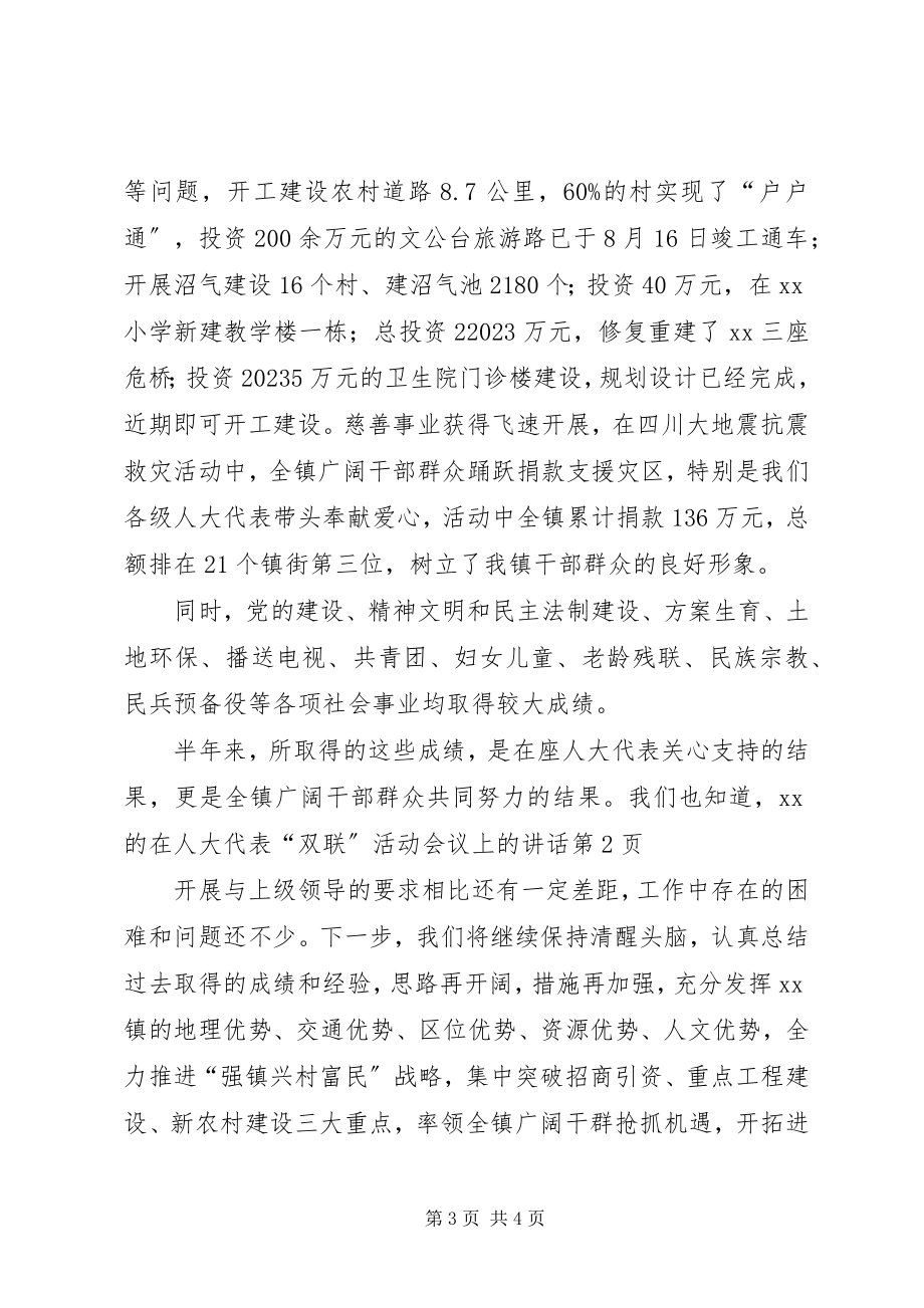 2023年在人大代表“双联”活动会议上的致辞.docx_第3页