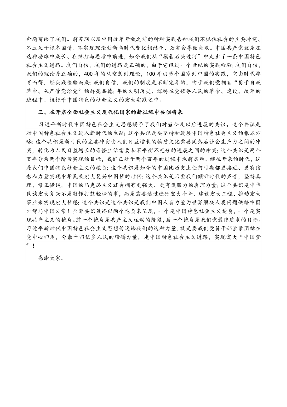 2023年党员代表在重温入党誓词上的发言稿.doc_第2页