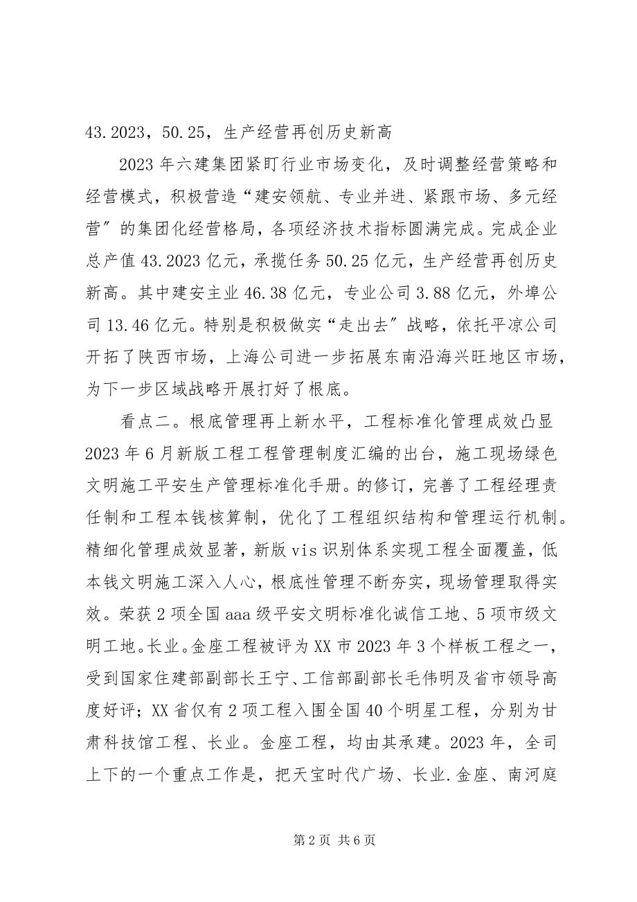 2023年集团公司职代会主要内容.docx_第2页