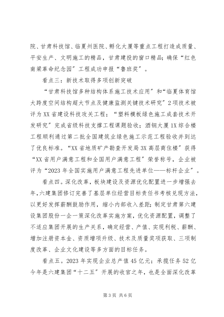 2023年集团公司职代会主要内容.docx_第3页