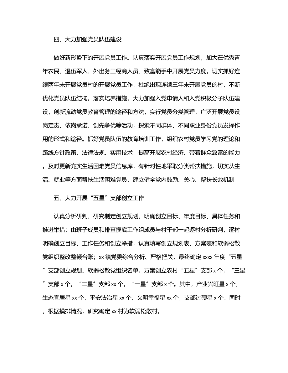 2023年上半年党建工作总结（镇乡）.docx_第2页