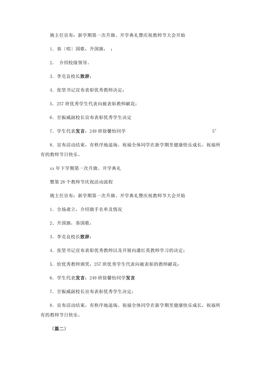 2023年开学典礼暨教师节庆祝活动方案3则.docx_第2页