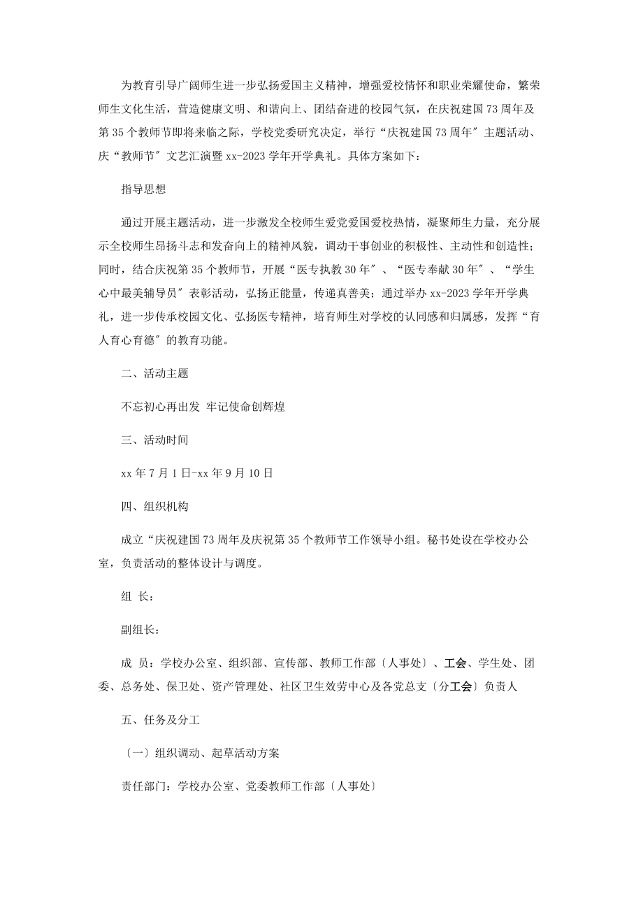 2023年开学典礼暨教师节庆祝活动方案3则.docx_第3页