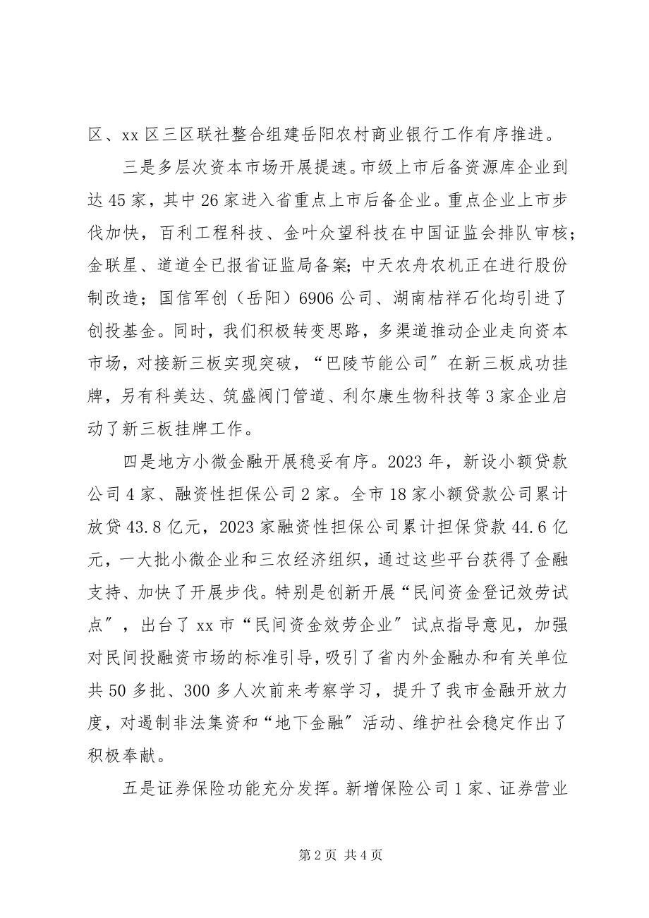 2023年市金融办工作情况汇报.docx_第2页