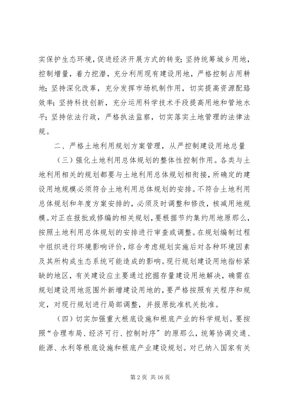 2023年XX省人民政府关于促进节约集约用地的实施意见新编.docx_第2页