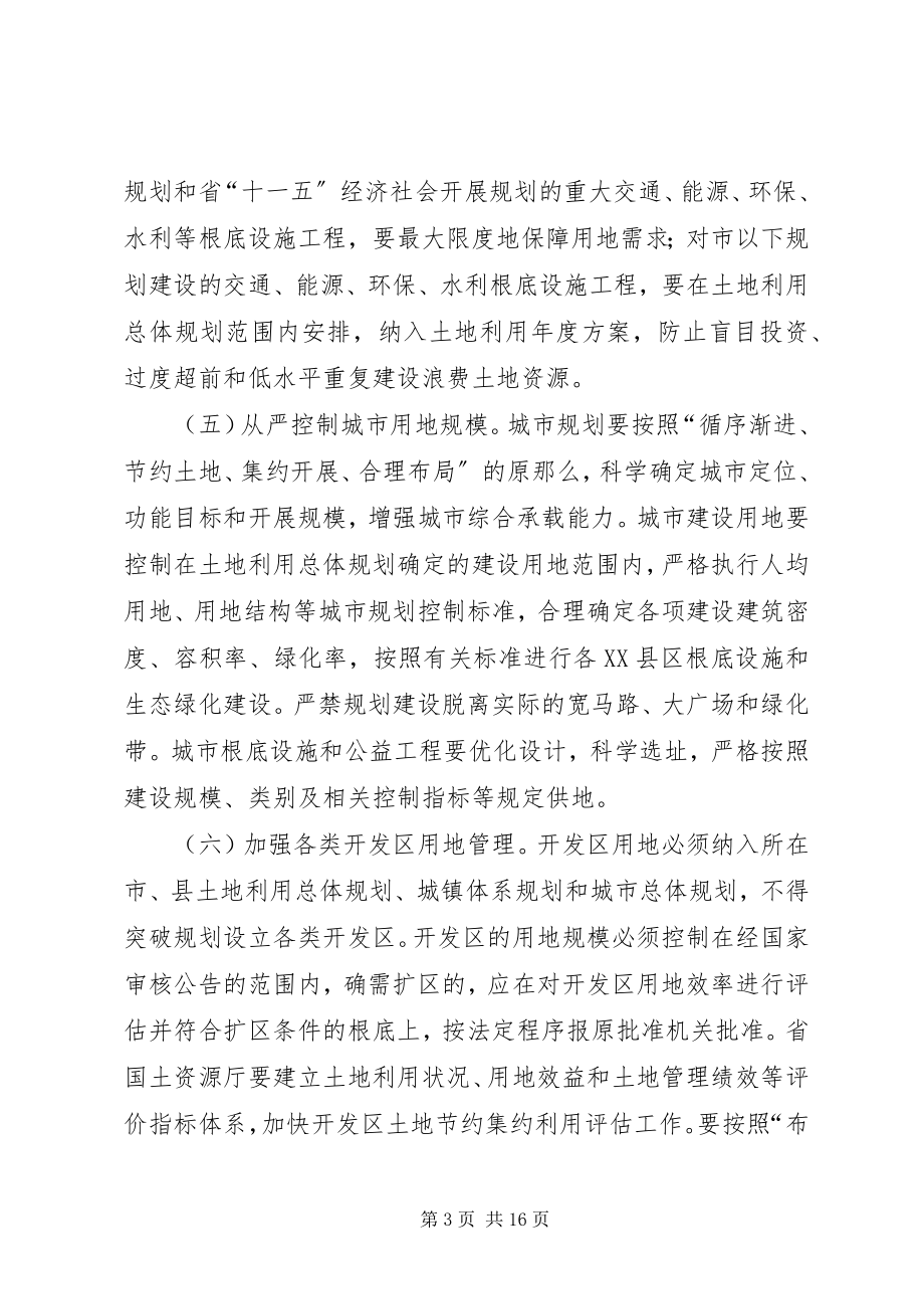 2023年XX省人民政府关于促进节约集约用地的实施意见新编.docx_第3页