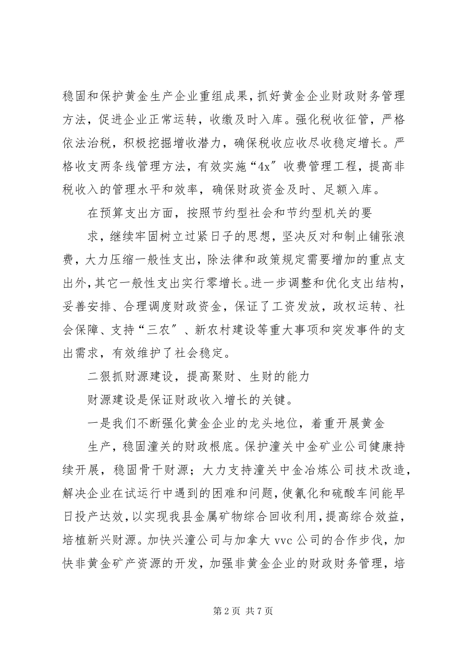 2023年县财政局上半年财政工作总结.docx_第2页