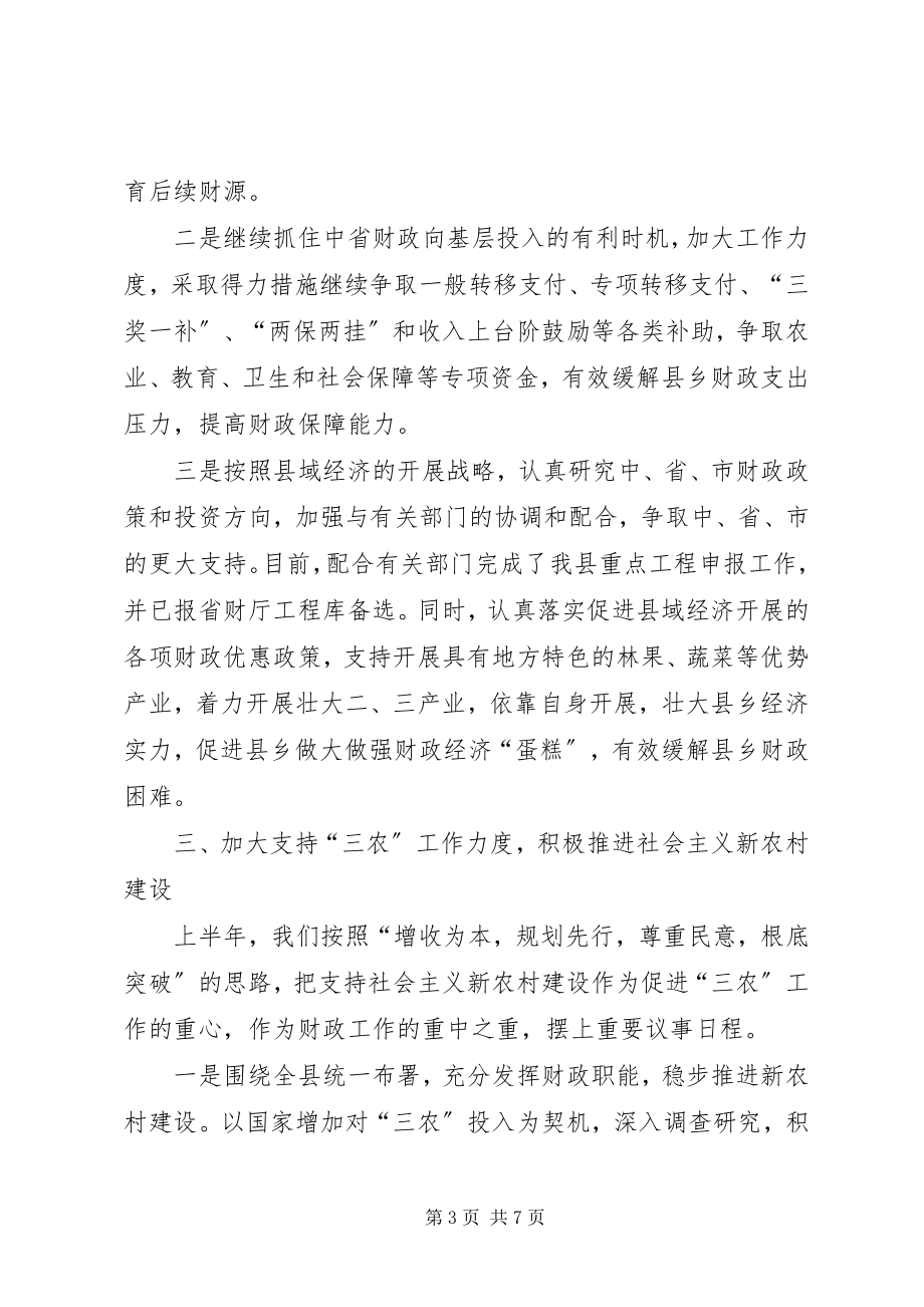 2023年县财政局上半年财政工作总结.docx_第3页