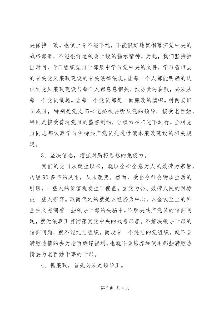 2023年校园文化建设经验介绍.docx_第2页