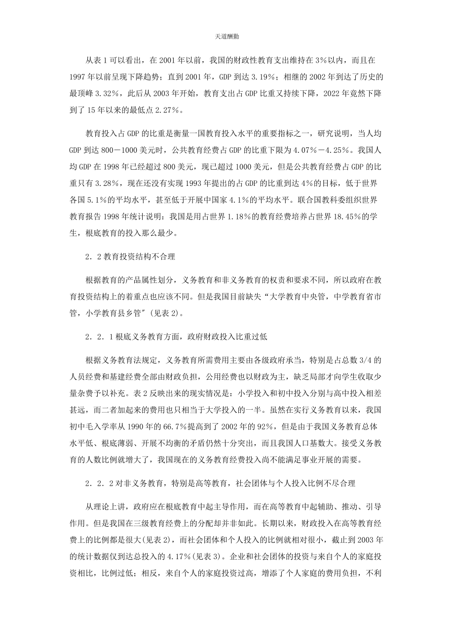 2023年财政对教育投入问题的探讨.docx_第2页