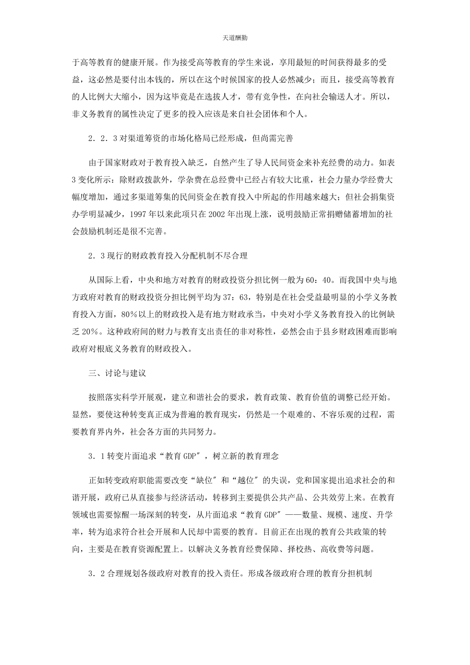 2023年财政对教育投入问题的探讨.docx_第3页