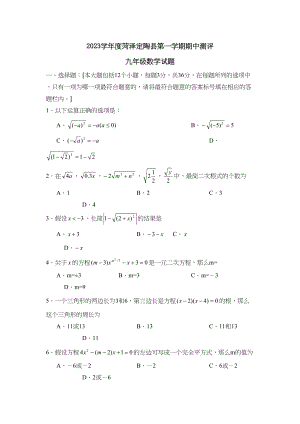 2023年度菏泽定陶县第一学期九年级期中考试初中数学.docx