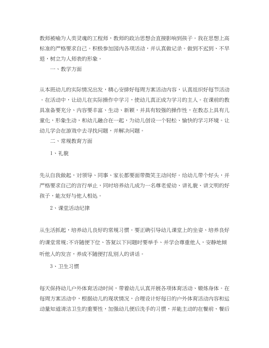 2023年大班学期教师总结.docx_第3页