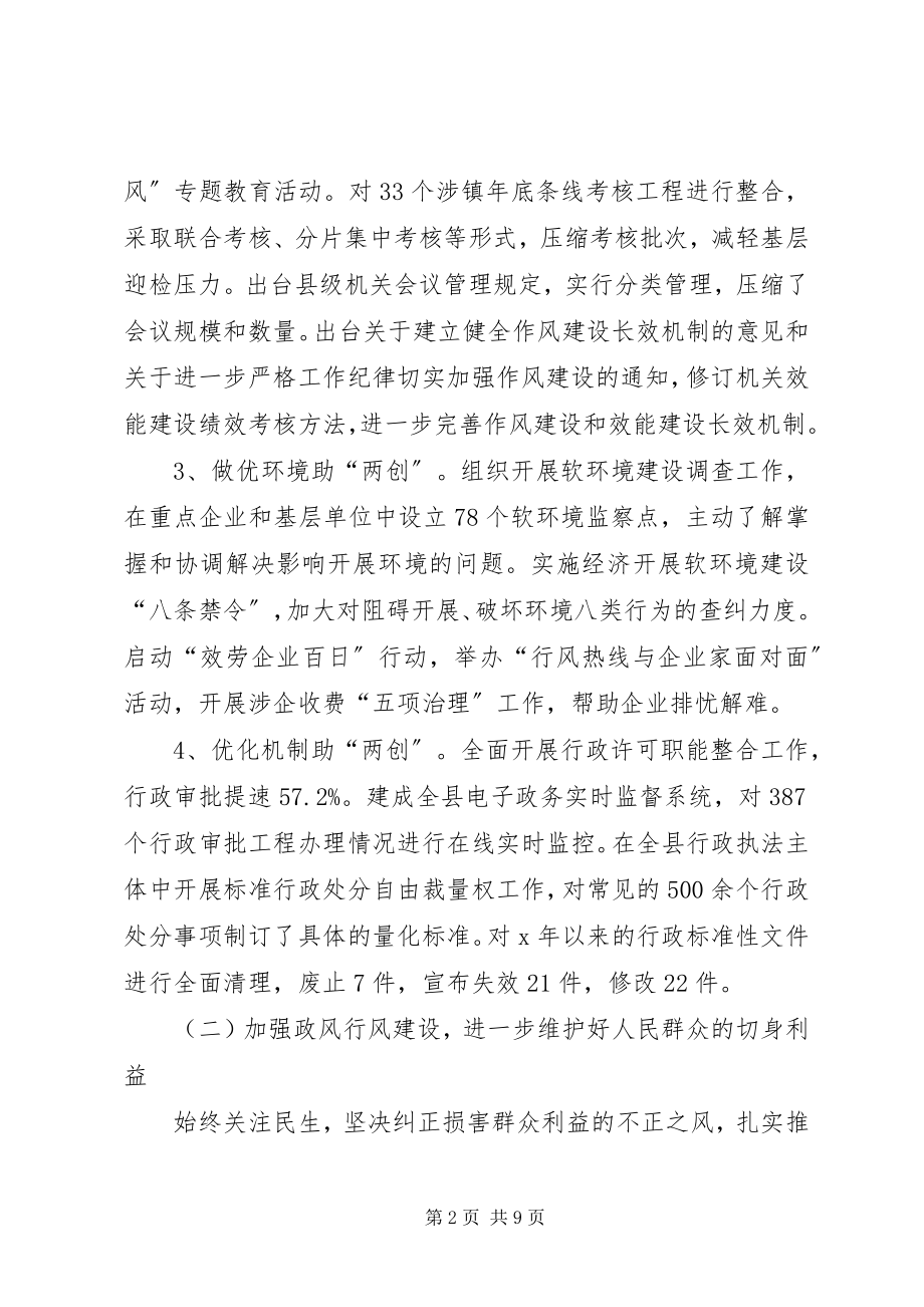 2023年民政局发展反腐倡廉建设总结.docx_第2页