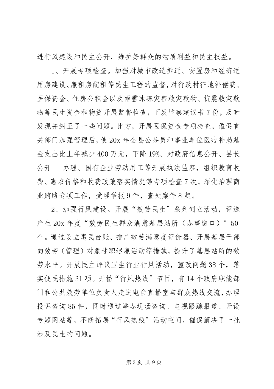 2023年民政局发展反腐倡廉建设总结.docx_第3页