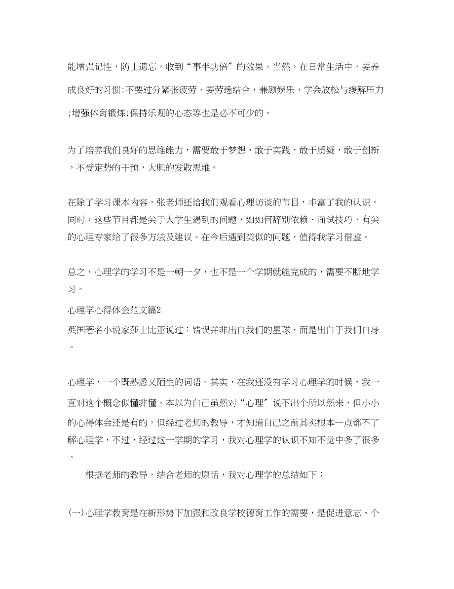 2023年心理学心得体会范文.docx_第2页