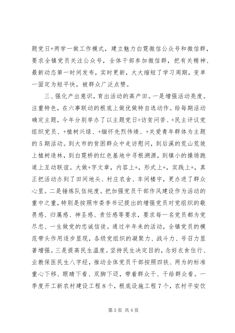 2023年两学一做党日活动典型经验材料.docx_第3页