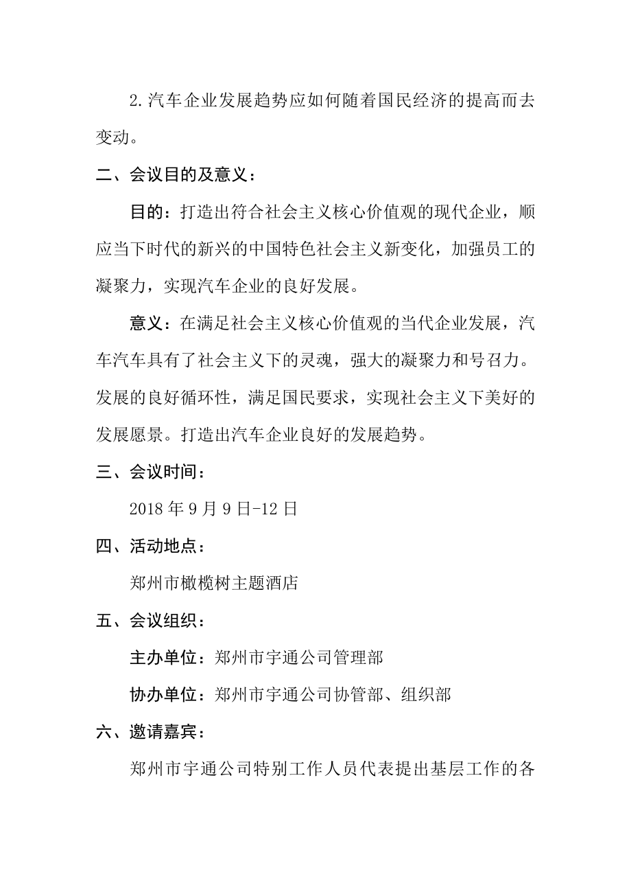 关于“汽车企业发展”会议策划书工商管理专业.docx_第2页