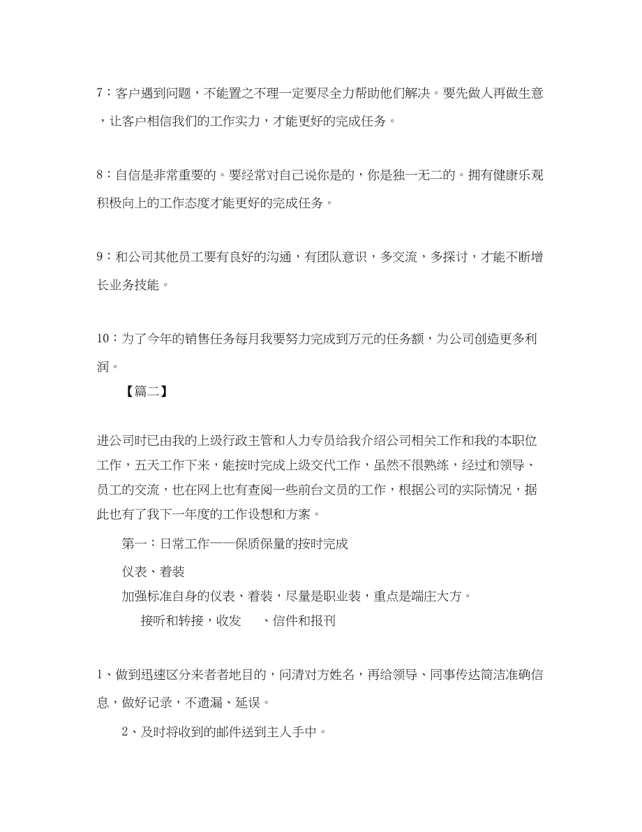 2023年公司文员度工作计划书.docx_第3页