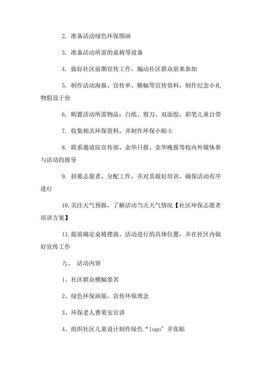 2023年社区环保志愿者培训方案.docx_第3页