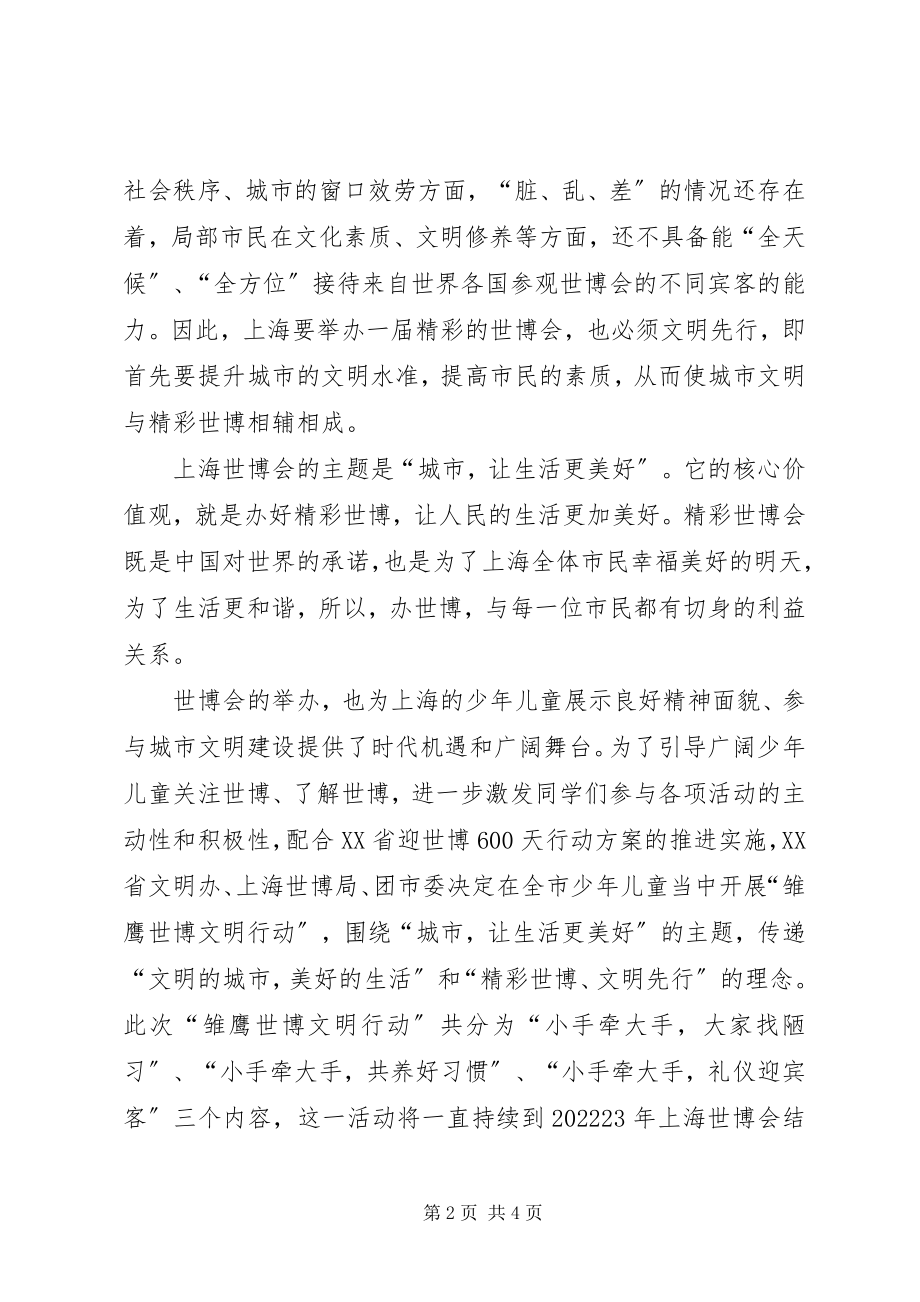 2023年迎世博会演讲稿.docx_第2页