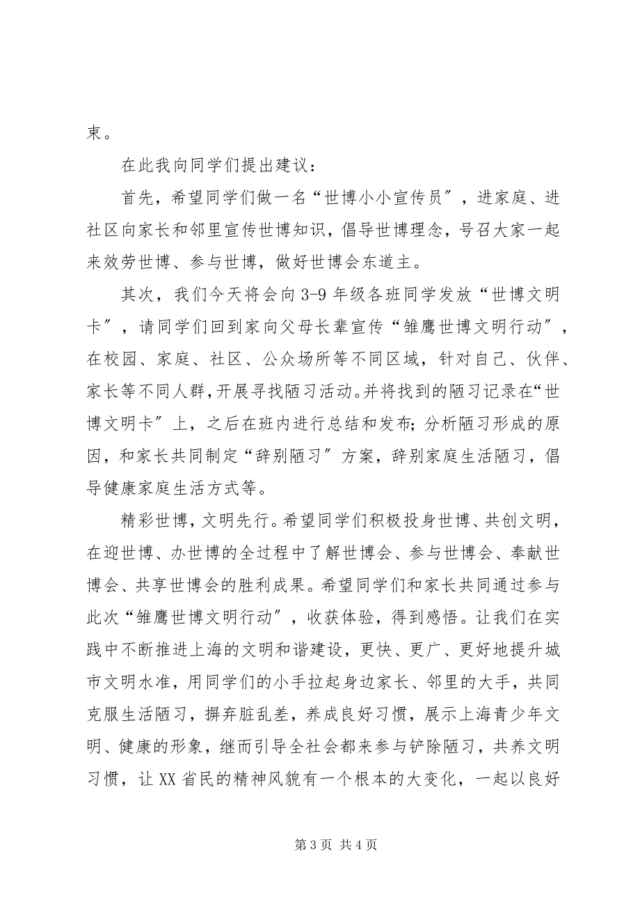 2023年迎世博会演讲稿.docx_第3页