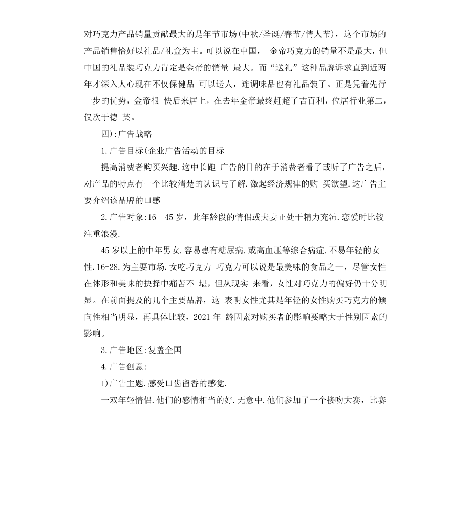 公司产品市场推广策划方案.docx_第3页