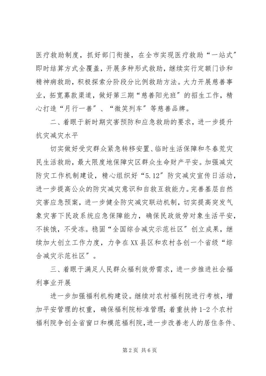 2023年民政工作和谐建设工作计划.docx_第2页